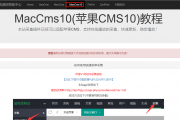 苹果cms v10影视网站数据采集（苹果cms影视采集接口）